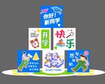 儿童游乐活动积木展示台
