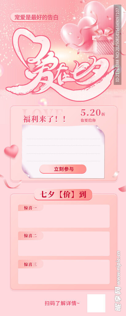 七夕海报
