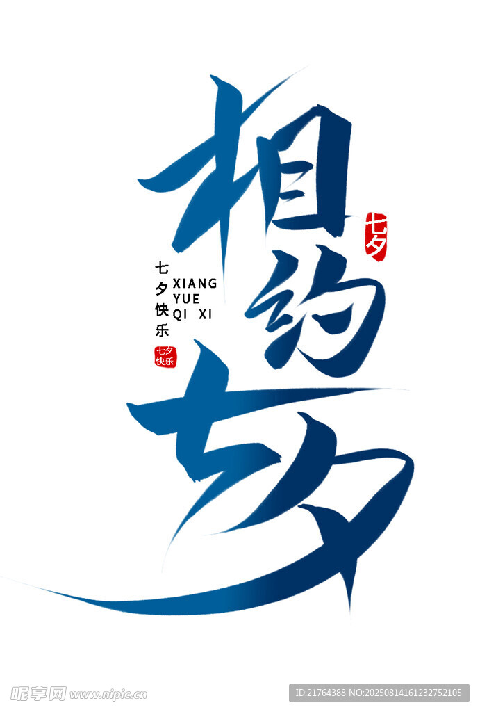 七夕