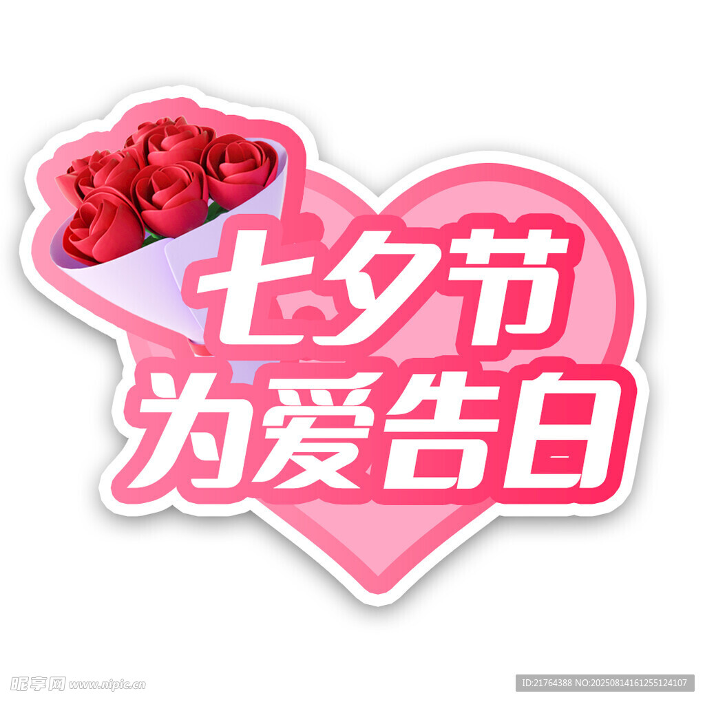 告白