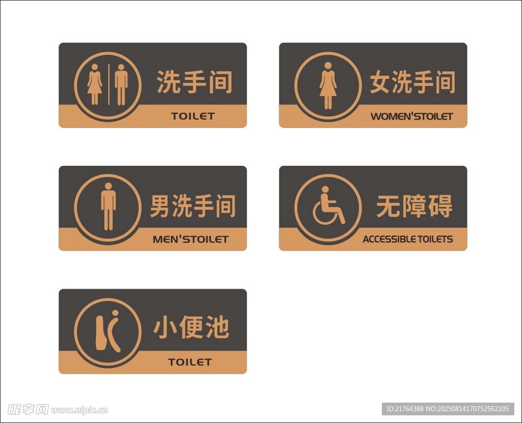 厕所标识