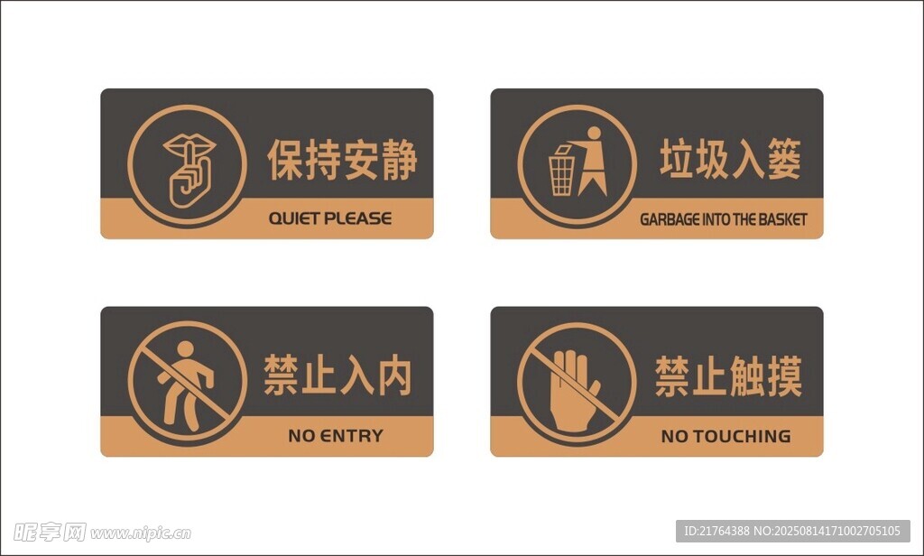 保持安静