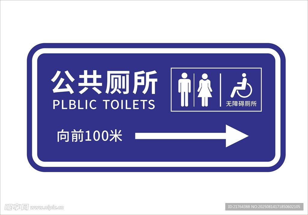 公共厕所