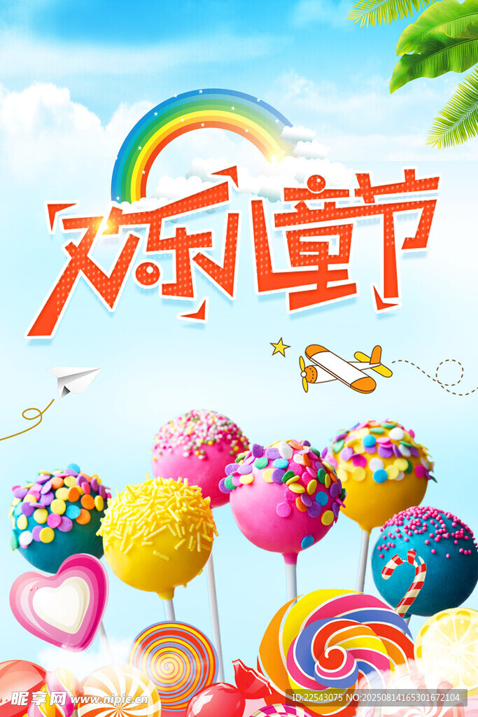 六一海报 