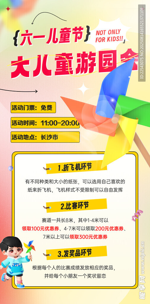 六一儿童节