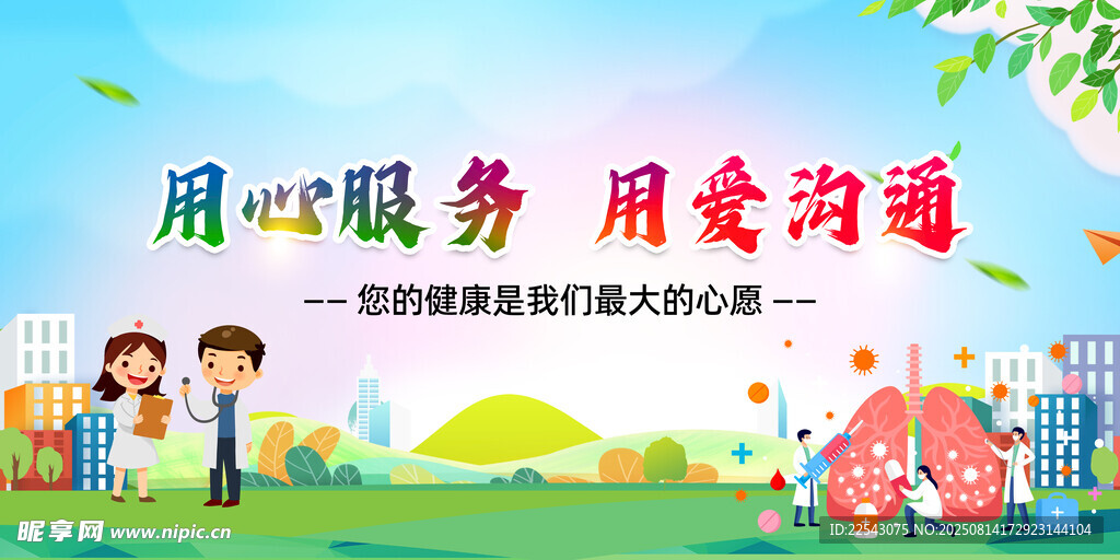  医院宣传标语 