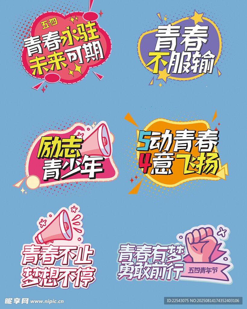 青年节手举牌 