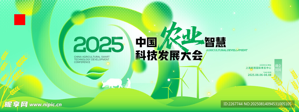 农业科技发展大会宣传图