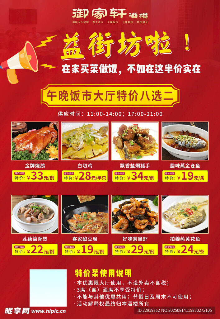 午市晚市大厅特价 特价菜