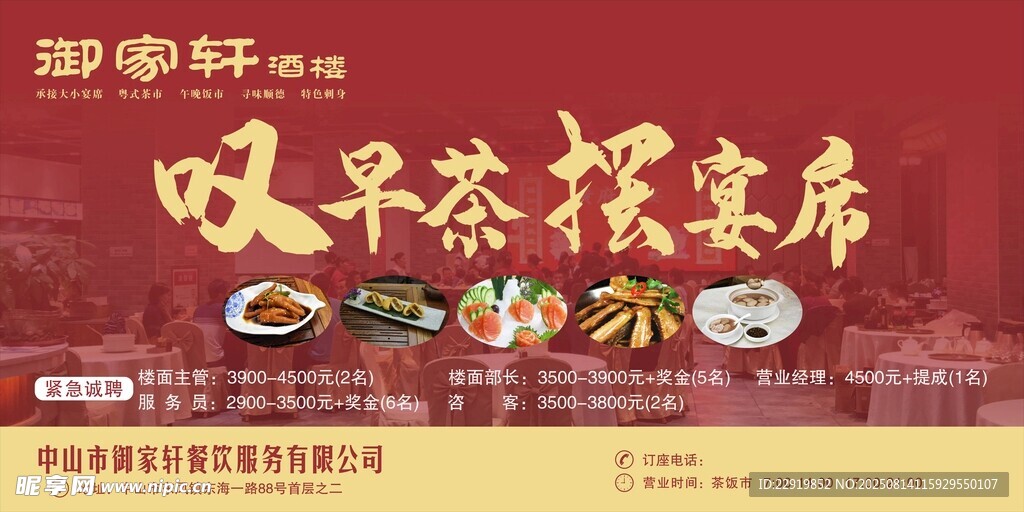 广式早茶 粤菜餐厅