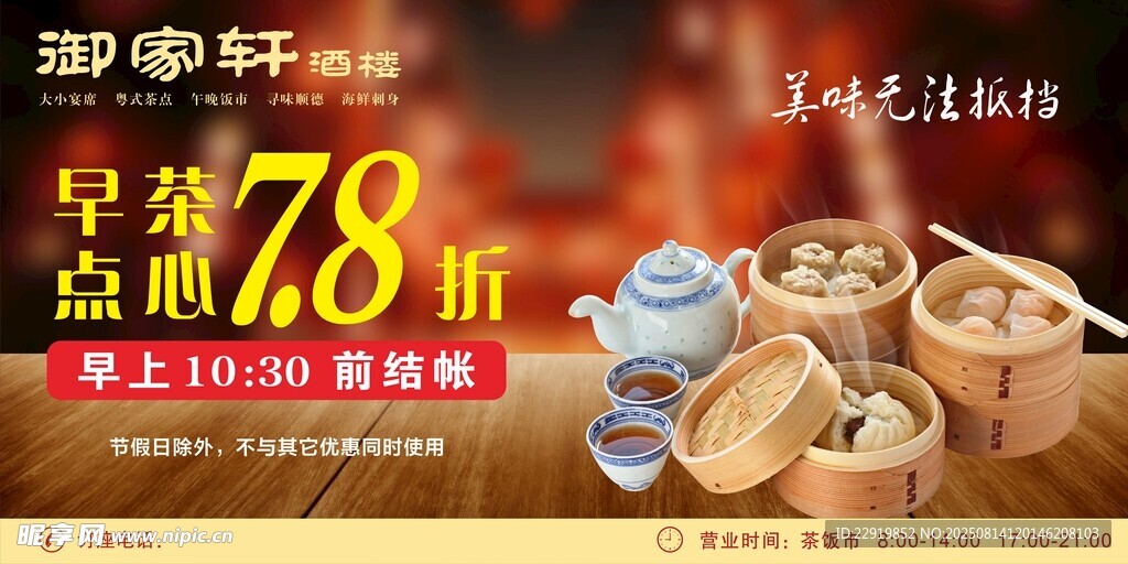 早茶点心 广式早茶