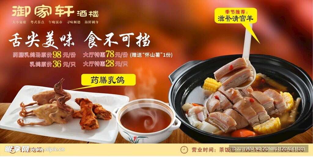 滋补清宫羊 羊肉煲 药膳乳鸽