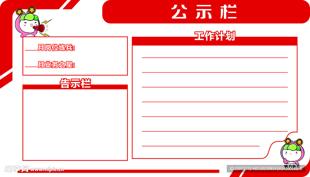 公示栏