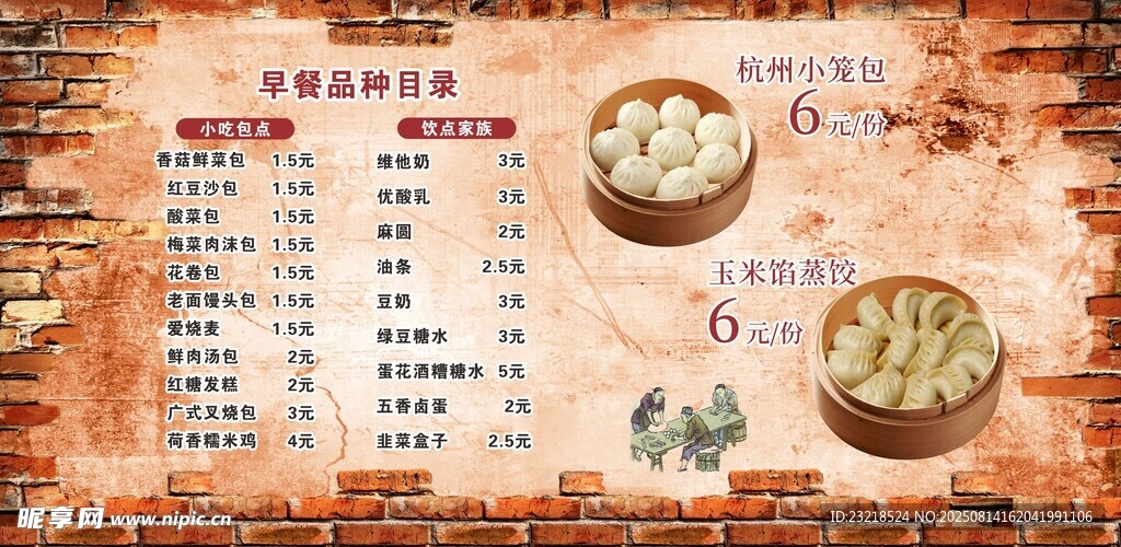 早餐价格表