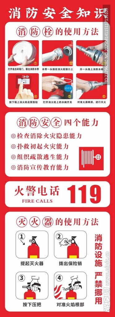 消防安全知识