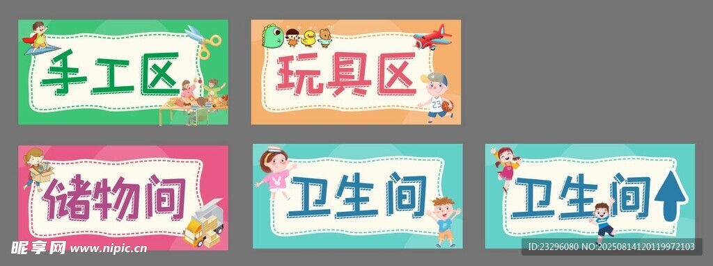 游乐场区域牌