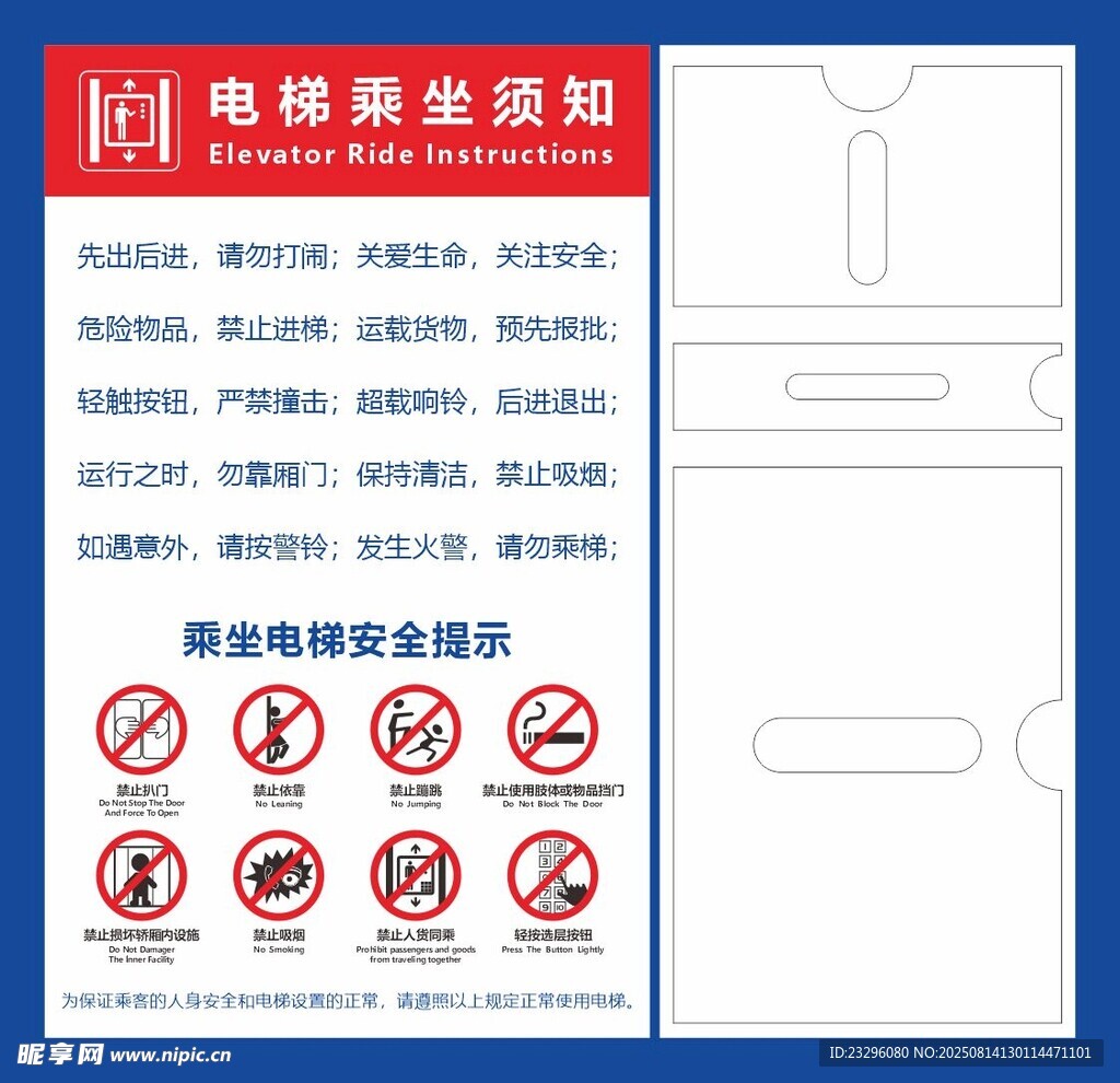 电梯乘梯须知海报