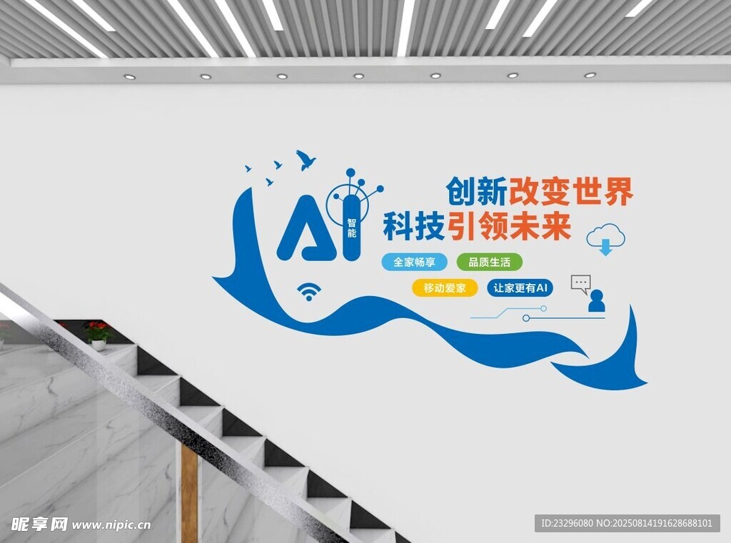 AI科技文化墙设计展示