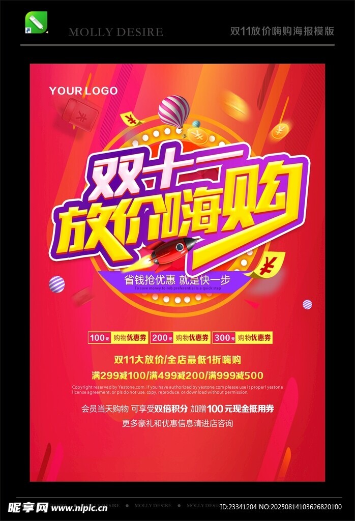 双11放价嗨购物料促销海报