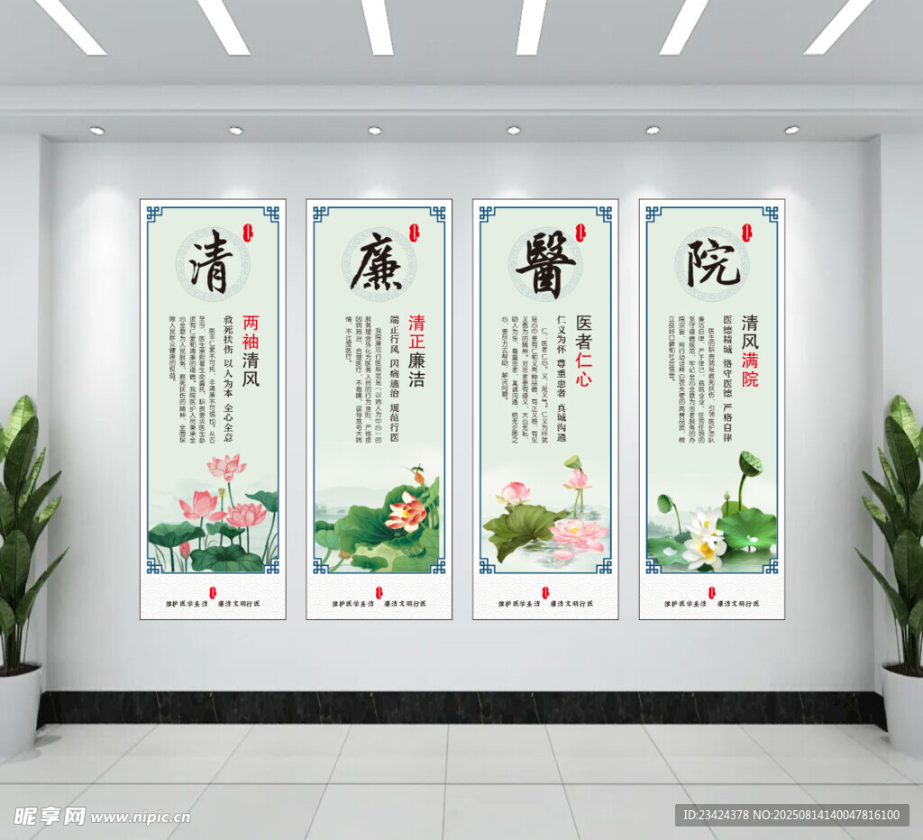清廉医院