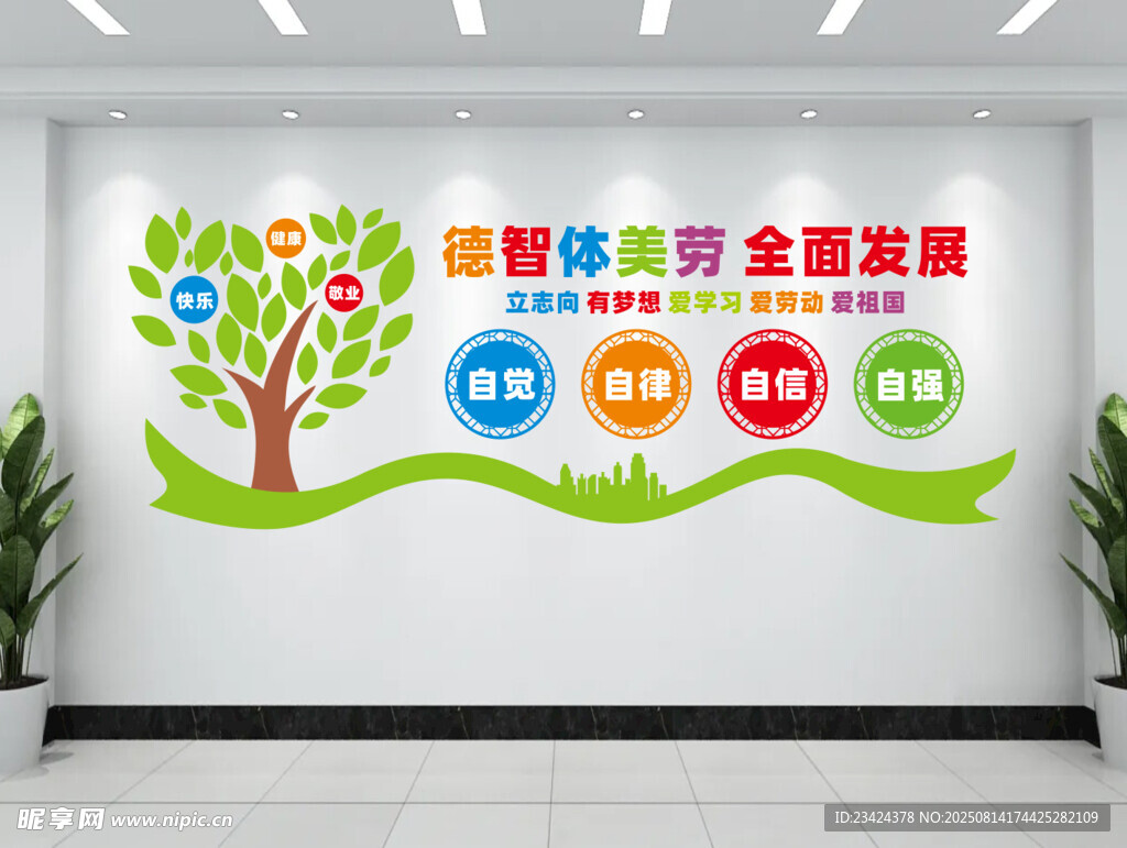 校园文化墙