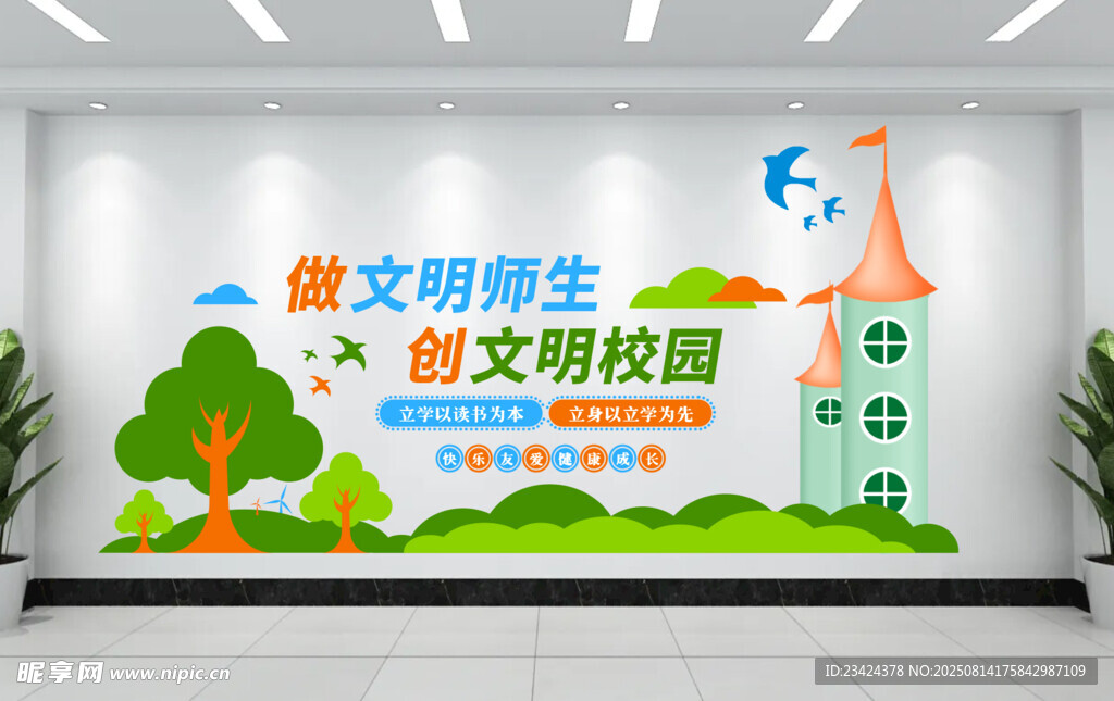 校园文化墙