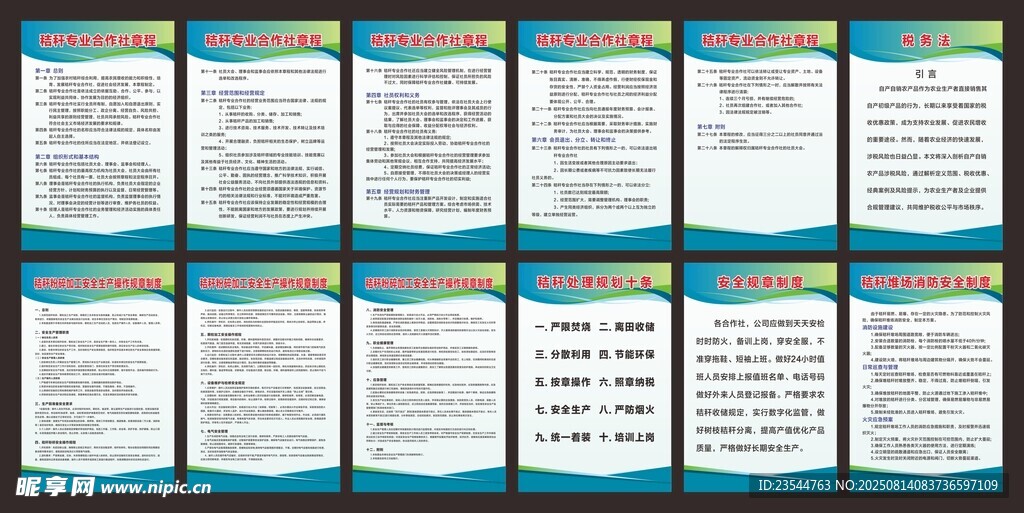 秸秆合作社章程 