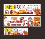 铁板鱿鱼等美食宣传海报