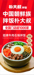 石锅拌饭