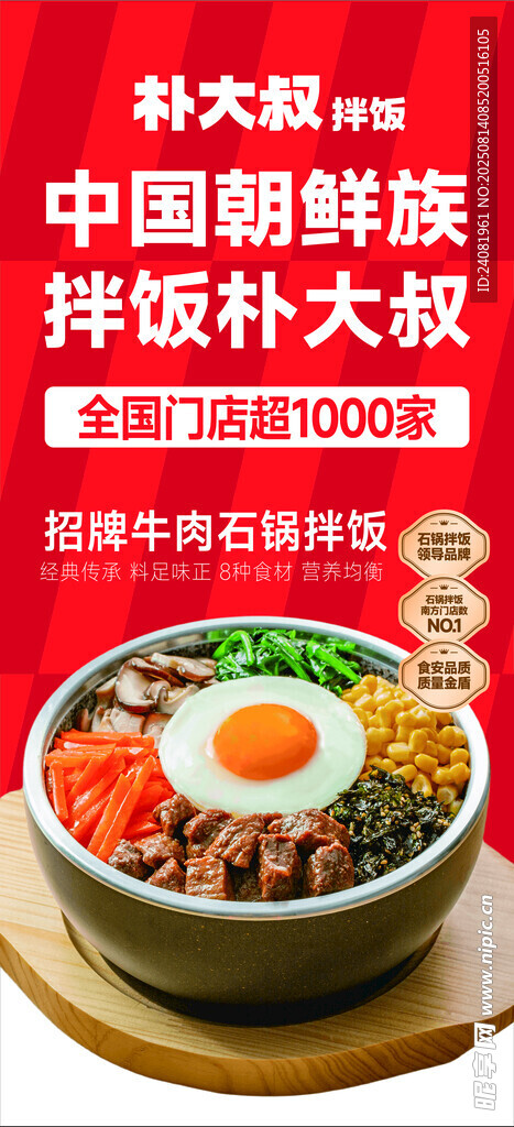 石锅拌饭