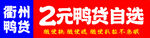 衢州鸭货2元