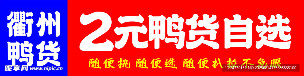 衢州鸭货2元