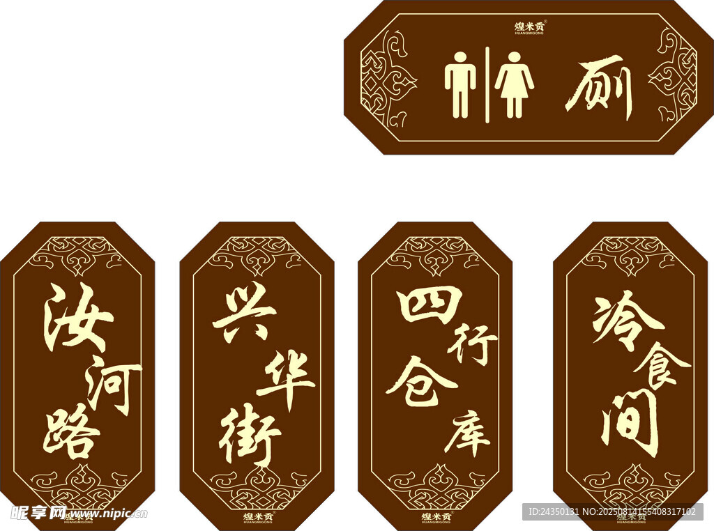 中式复古科室牌标识牌