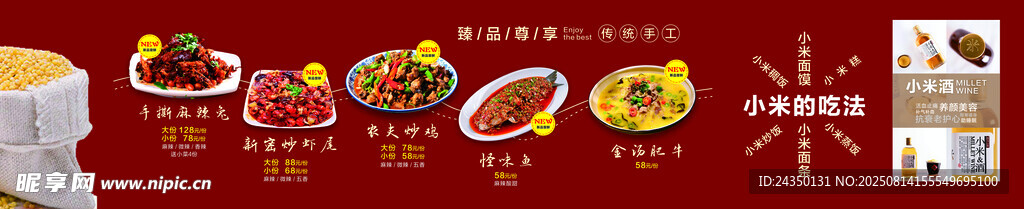 小米饭 菜单 灯箱 美食