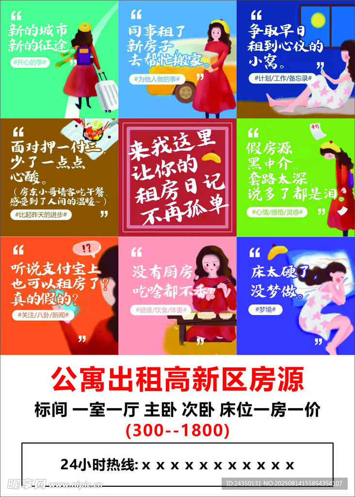 公寓出租 海报