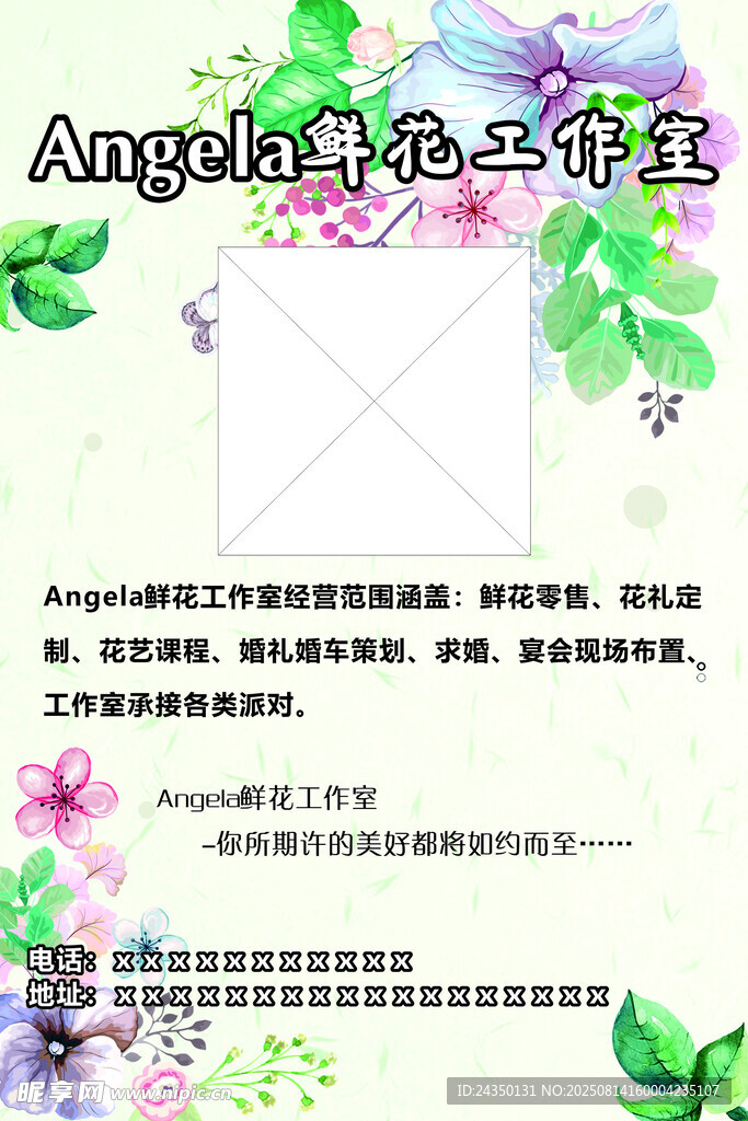 花店展板海报