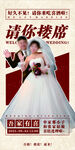 结婚搂席海报 婚礼