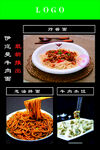 牛肉面 饺子 海报