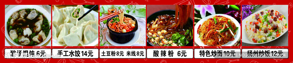 馄饨 水饺 酸辣粉 炒面 炒饭