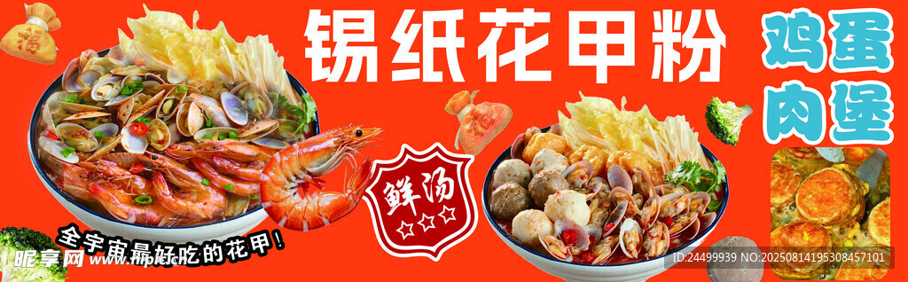 锡纸花甲粉