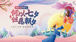 七夕海报