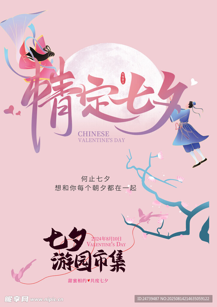 七夕素材