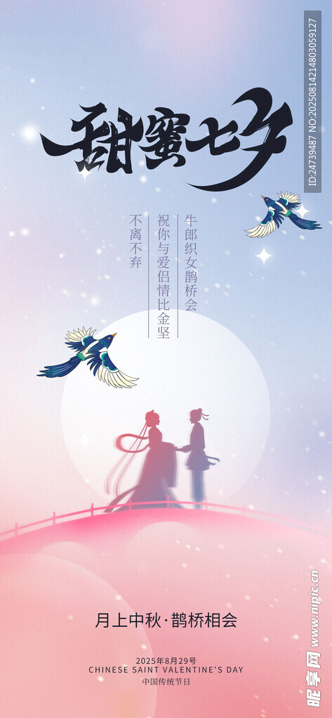 七夕海报