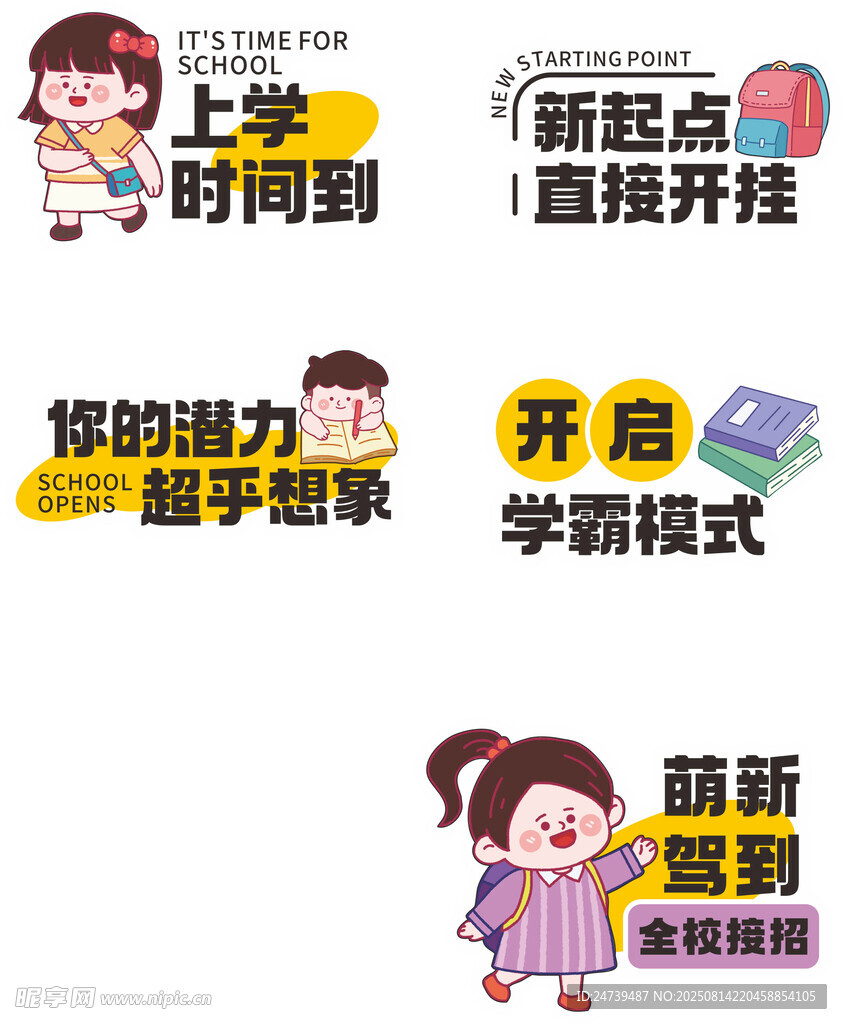 开学手举牌