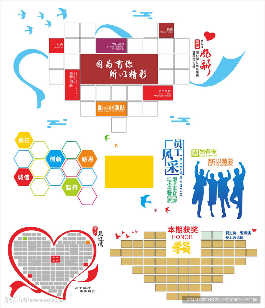 照片墙 员工风采