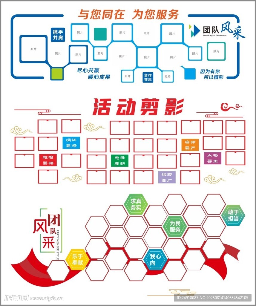 照片墙 活动剪影