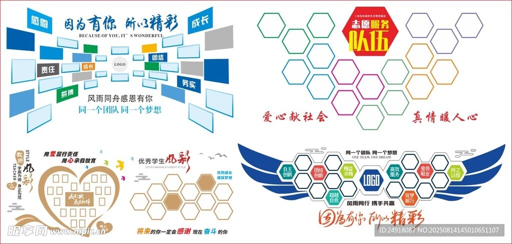 照片墙 员工风采 