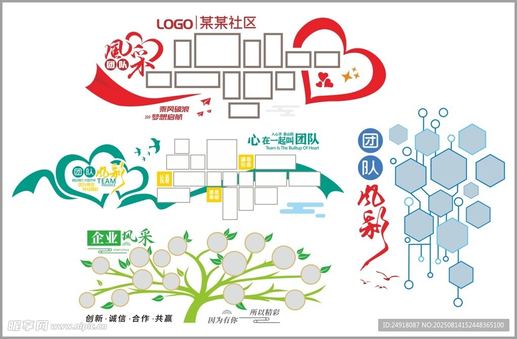照片墙 团队风采