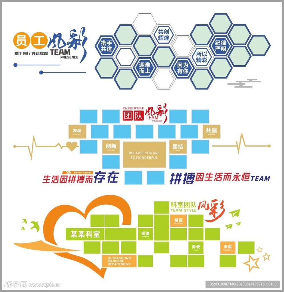 照片墙 团队风采