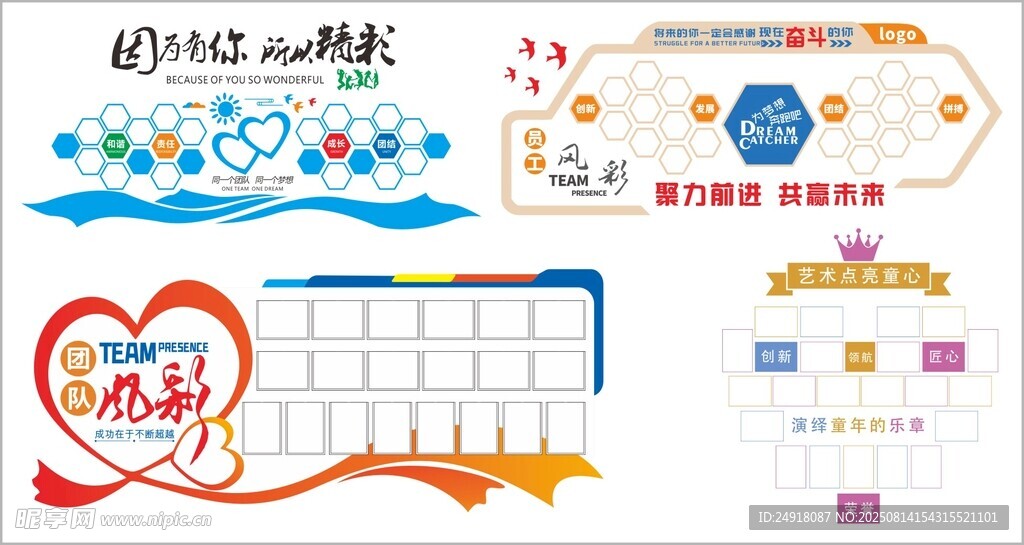照片墙 团队风采 